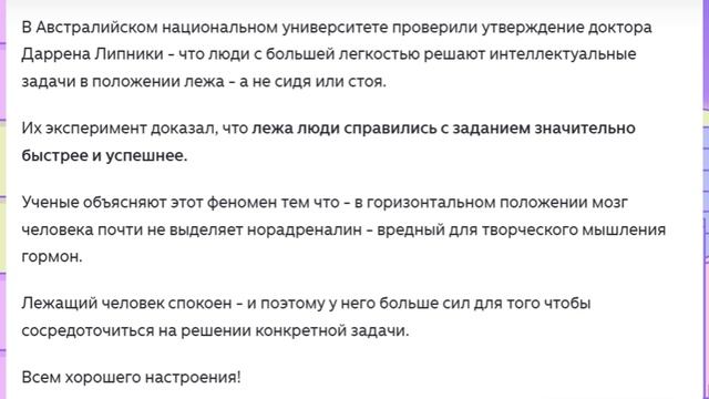 Работаем...лёжа!