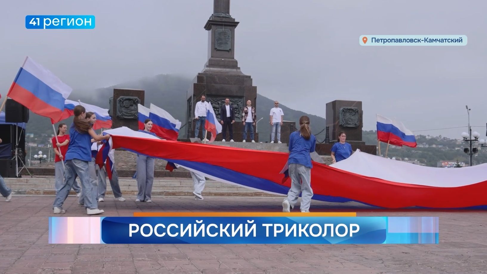 Новости Камчатки за 24 августа 2026 года