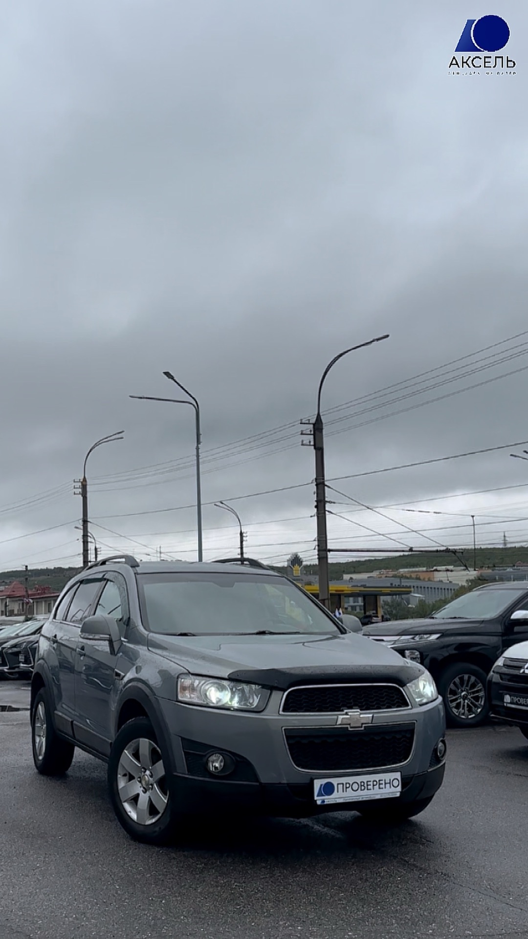Аксель. Проверенные автомобили / Chevrolet Captiva, 2012