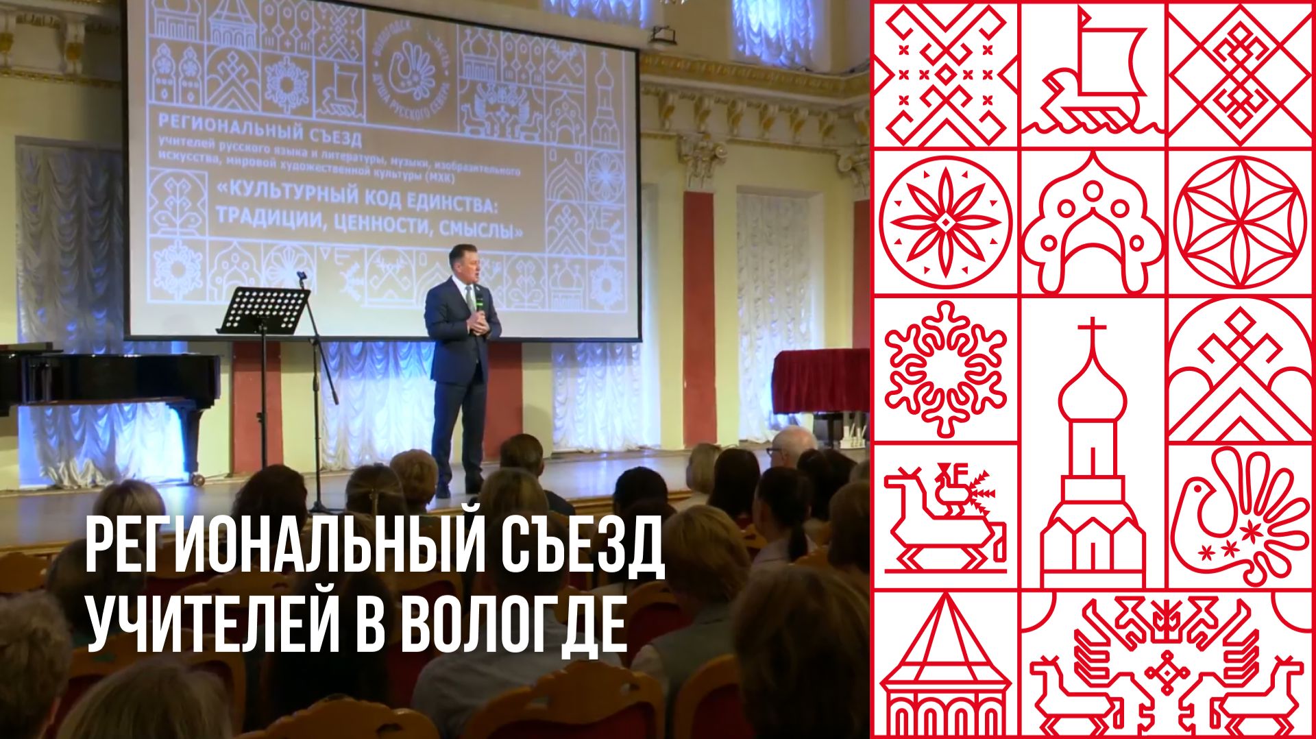 В Вологде прошел региональный съезд учителей