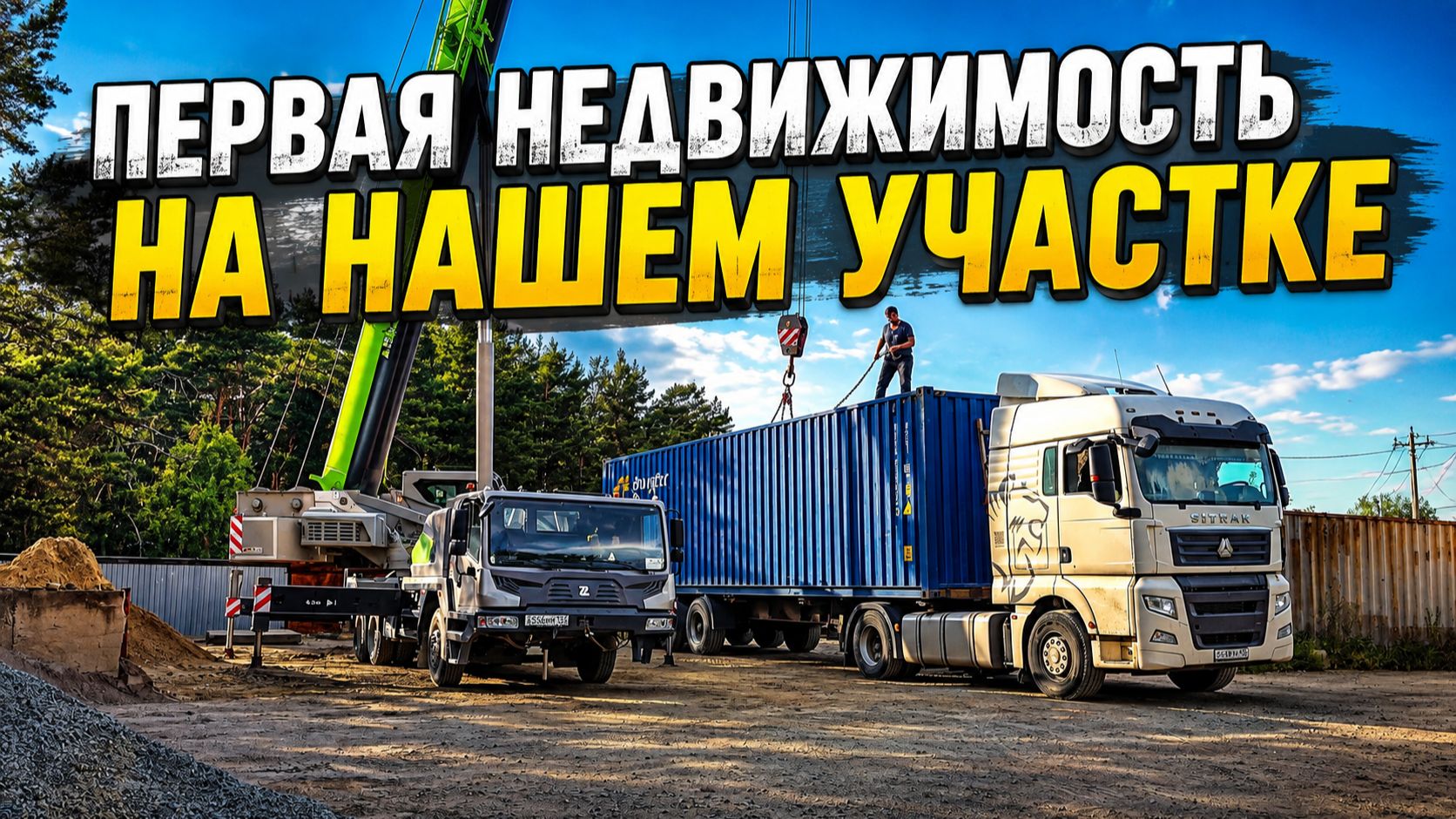 Купили контейнер