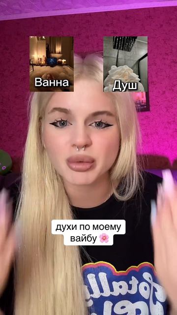 Духи по вайбу