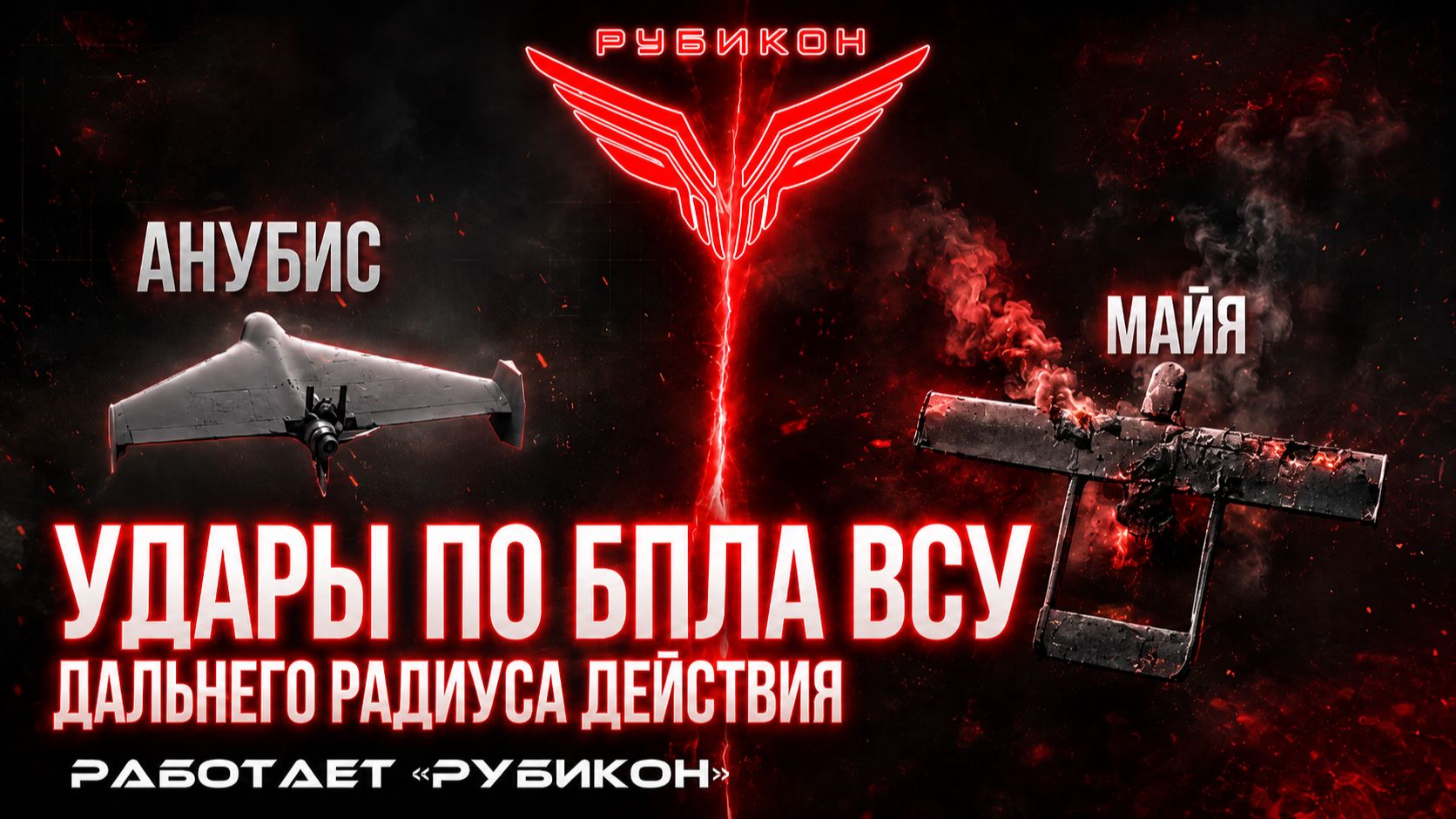 Удары по БпЛА ВСУ дальнего радиуса действия