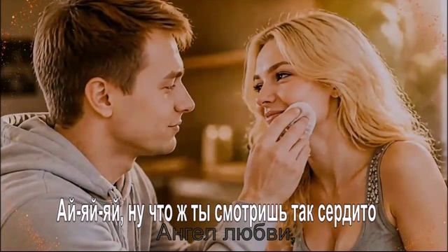 Ай-яй-яй, ну что ж ты смотришь так сердито