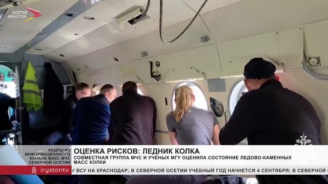 Совместная группа МЧС и ученых МГУ оценила состояние ледово-каменных масс колки