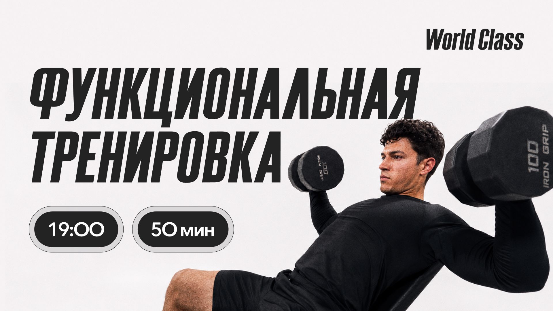 ФУНКЦИОНАЛЬНАЯ ТРЕНИРОВКА с Аленой Климовой | 26 августа 2026 | Онлайн-тренировки World Class