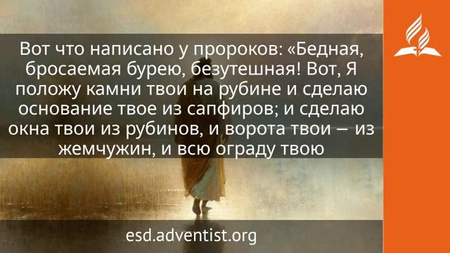 25 августа 2026. Центр истинного учения. Иисус — величайшее имя