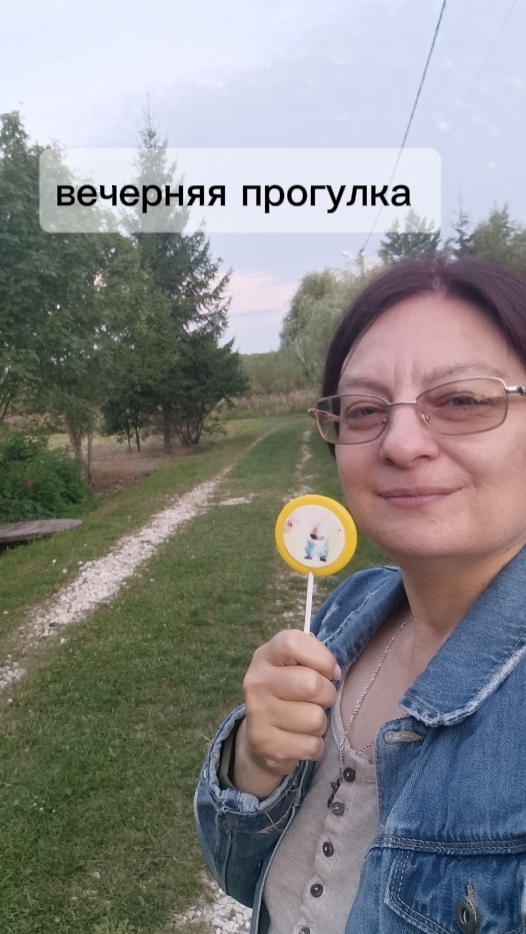Дача Вечерняя прогулка после Дня рождения