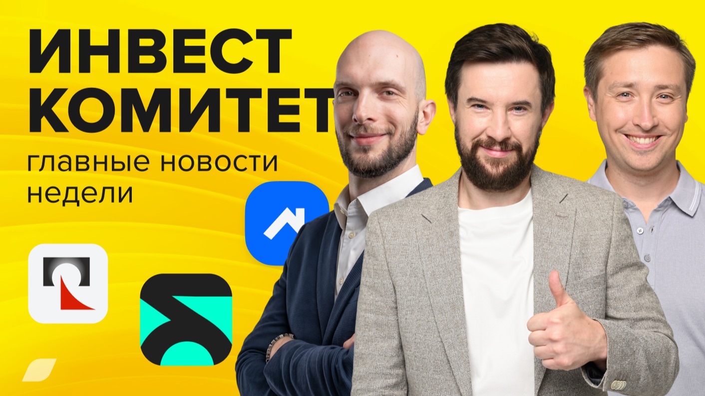 Инвесткомитет. Третья неделя дефляции