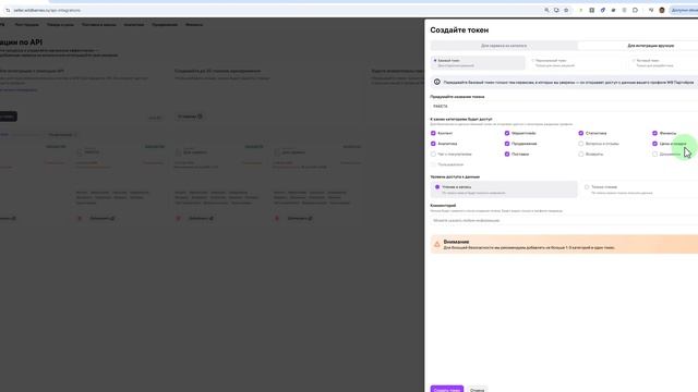 127 Инструкция как сгенерировать токен API на ВБ и ввести его в РАКЕТУ