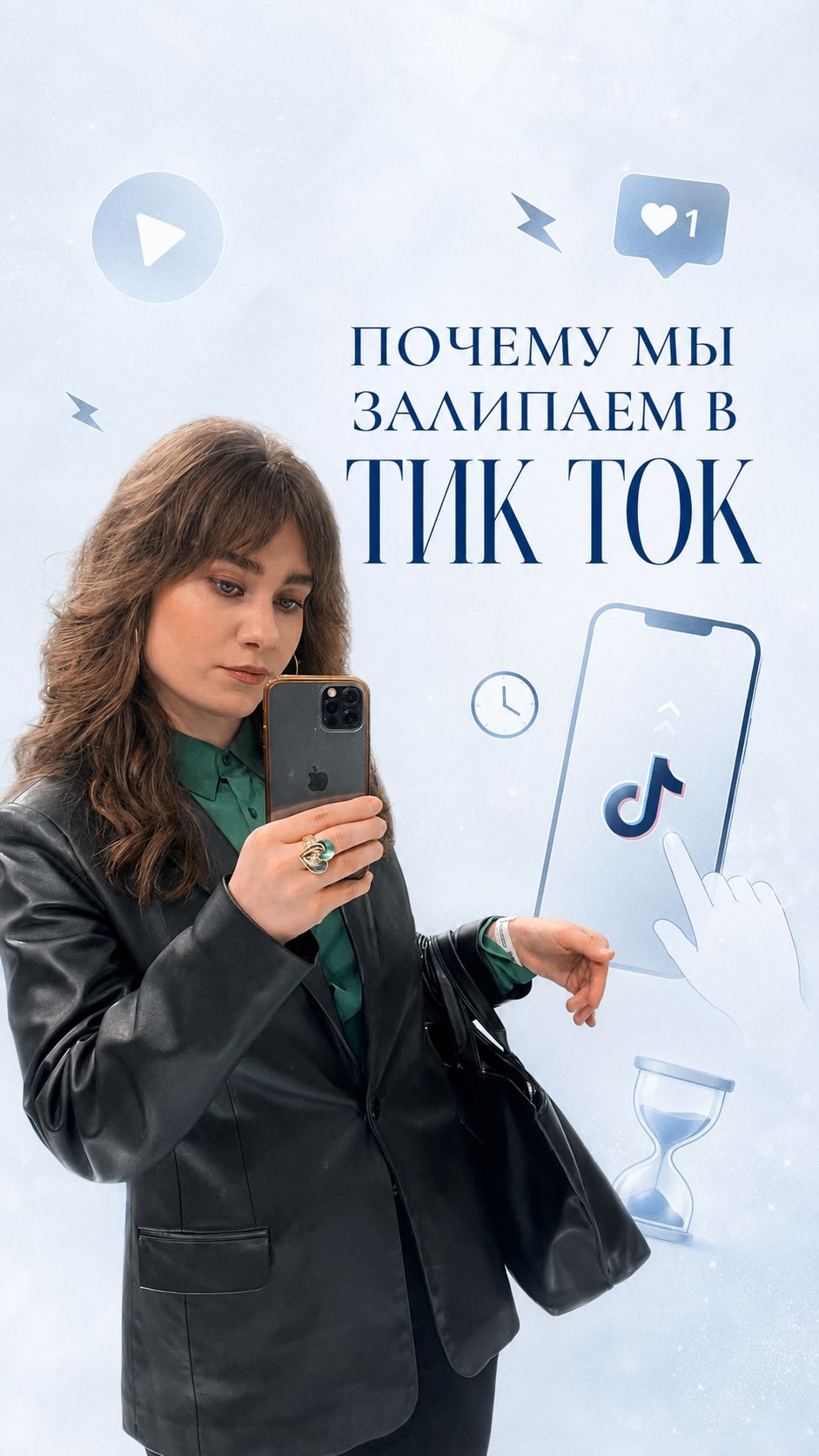 Почему мы залипаем в ТИК ТОК?🙈
