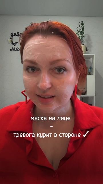 Нет времени объяснять, 
давай просто сделаем?! маска на лице - тревога курит в стороне ✅ 

#отношени