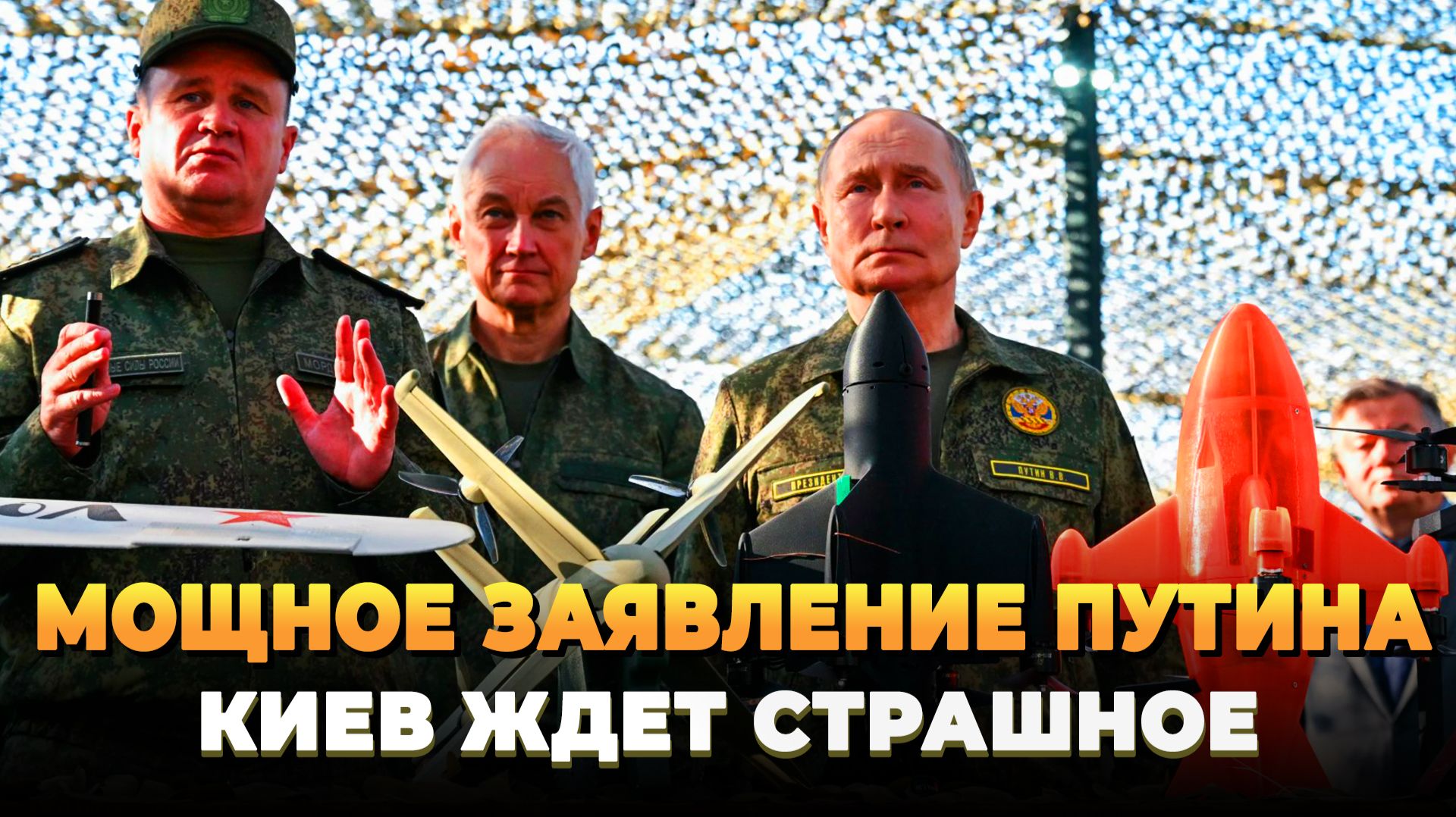 Заявление Путина - Киев ждет самое страшное - Новости