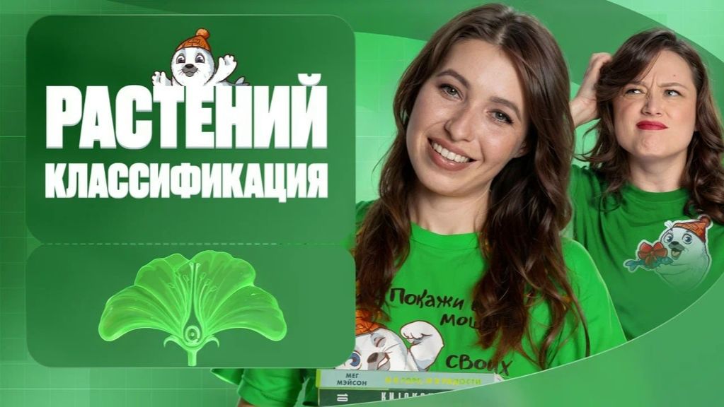 Классификация растений | Полугодовик | ЕГЭ-2026 с Биологическим Тюленем | Stepenin.ru