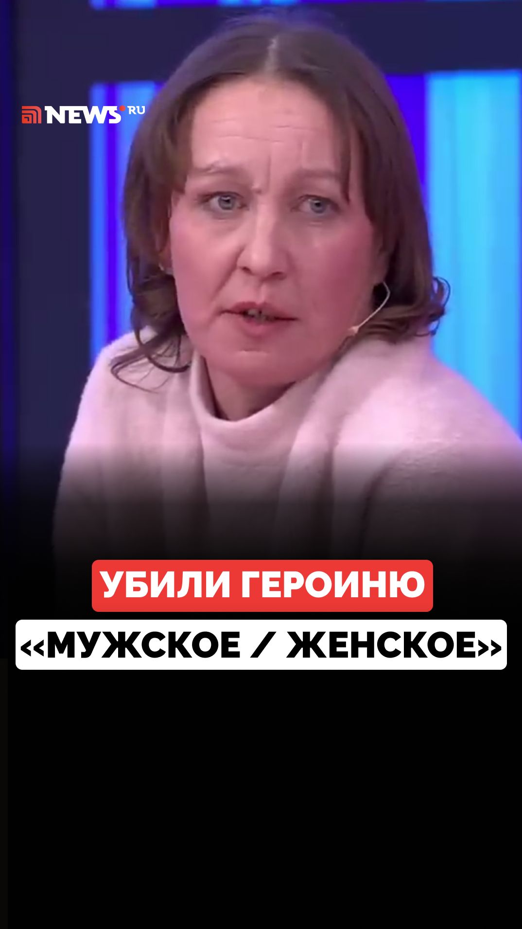Участницу Мужское  Женское нашли мертвой. Следствие подозревает мужа