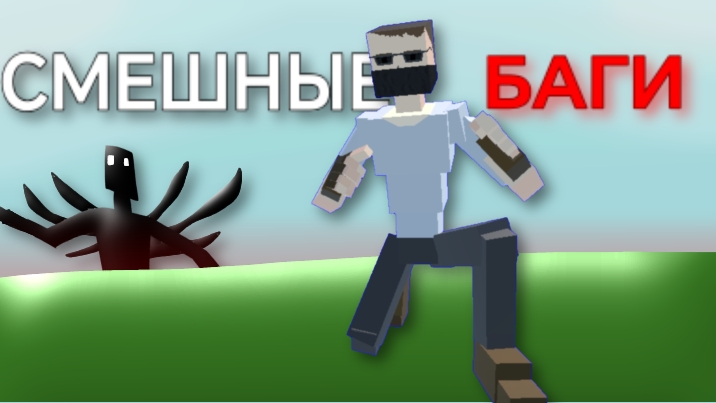 СМЕШНЫЕ БАГИ В GoreBox | СМЕШНЫЕ МОМЕНТЫ #1