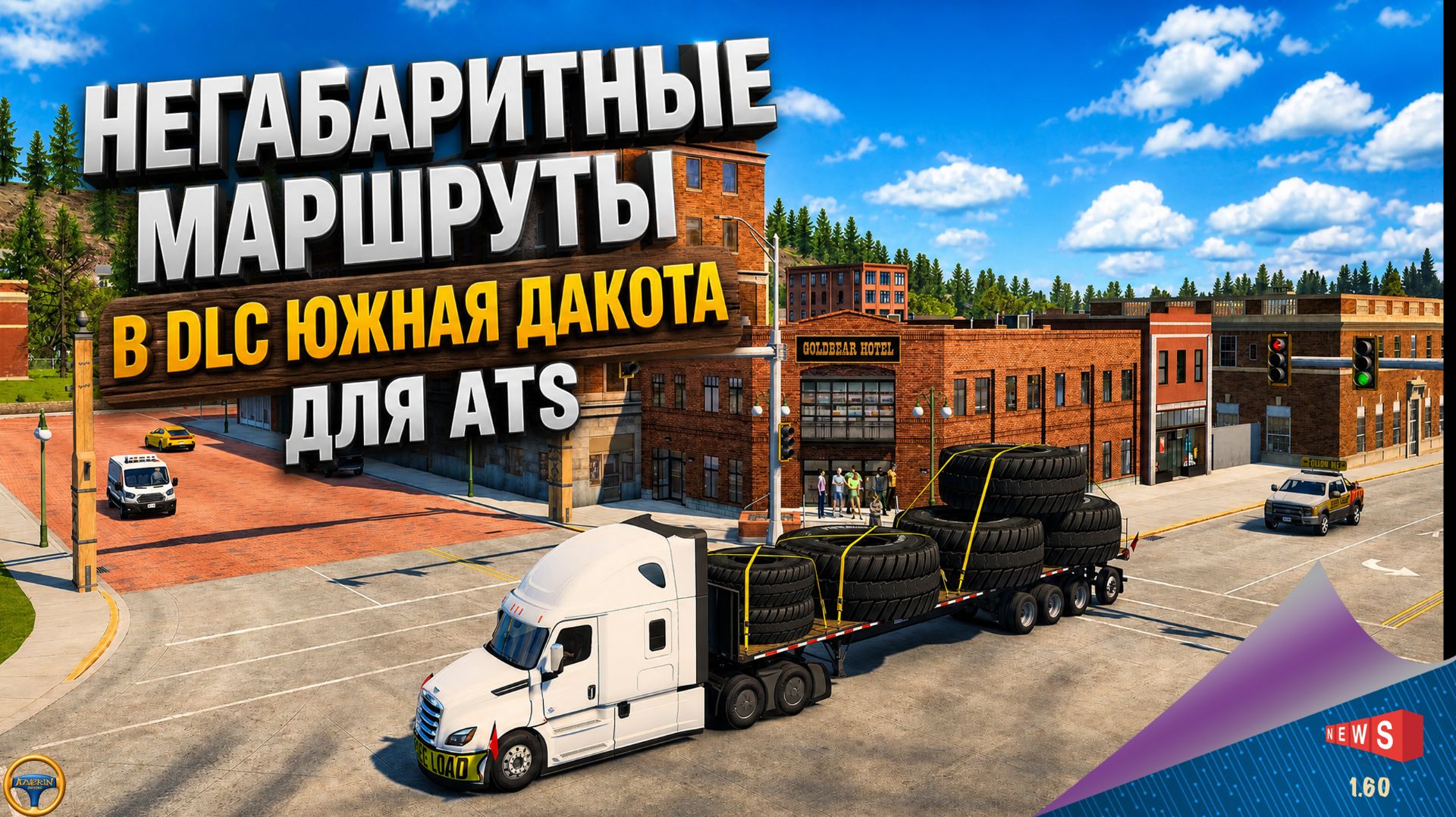 НОВОСТЬ ОТ SCS: НЕГАБАРИТНЫЕ МАРШРУТЫ В DLC ЮЖНАЯ ДАКОТА