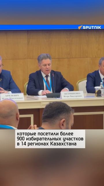 Миссия наблюдателей от СНГ оценила организацию выборов в Казахстане