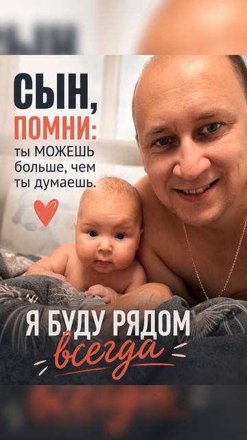 Я буду рядом всегда…