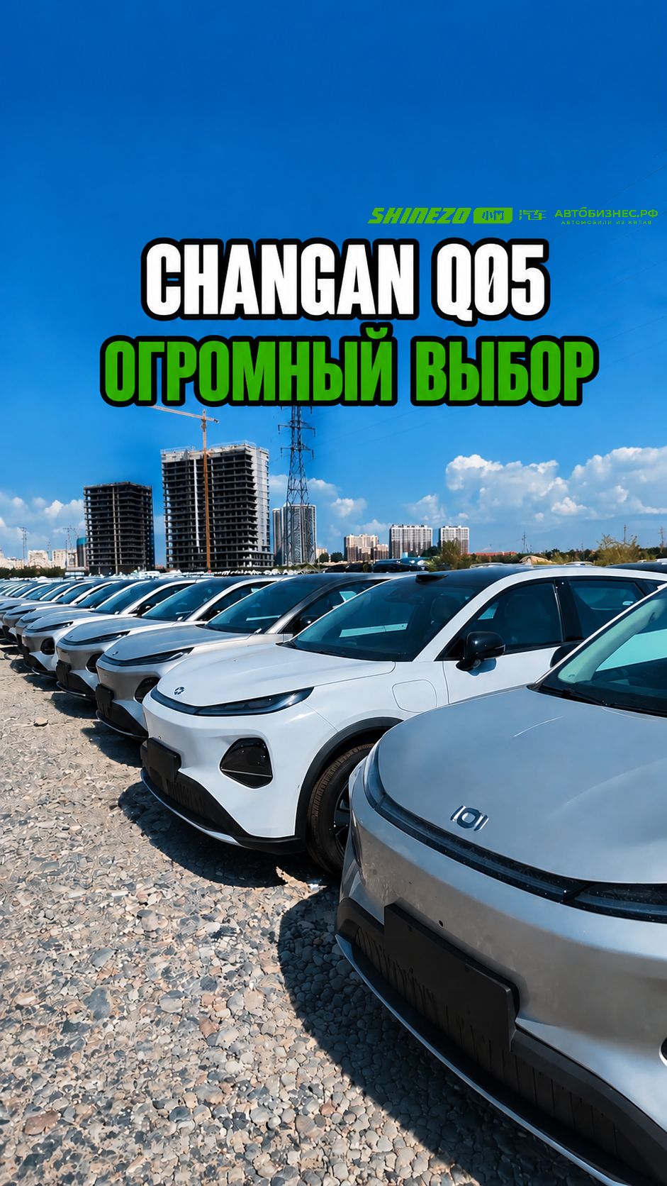 🚗 Changan Q05 из Хоргоса – огромный выбор комплектаций в наличии