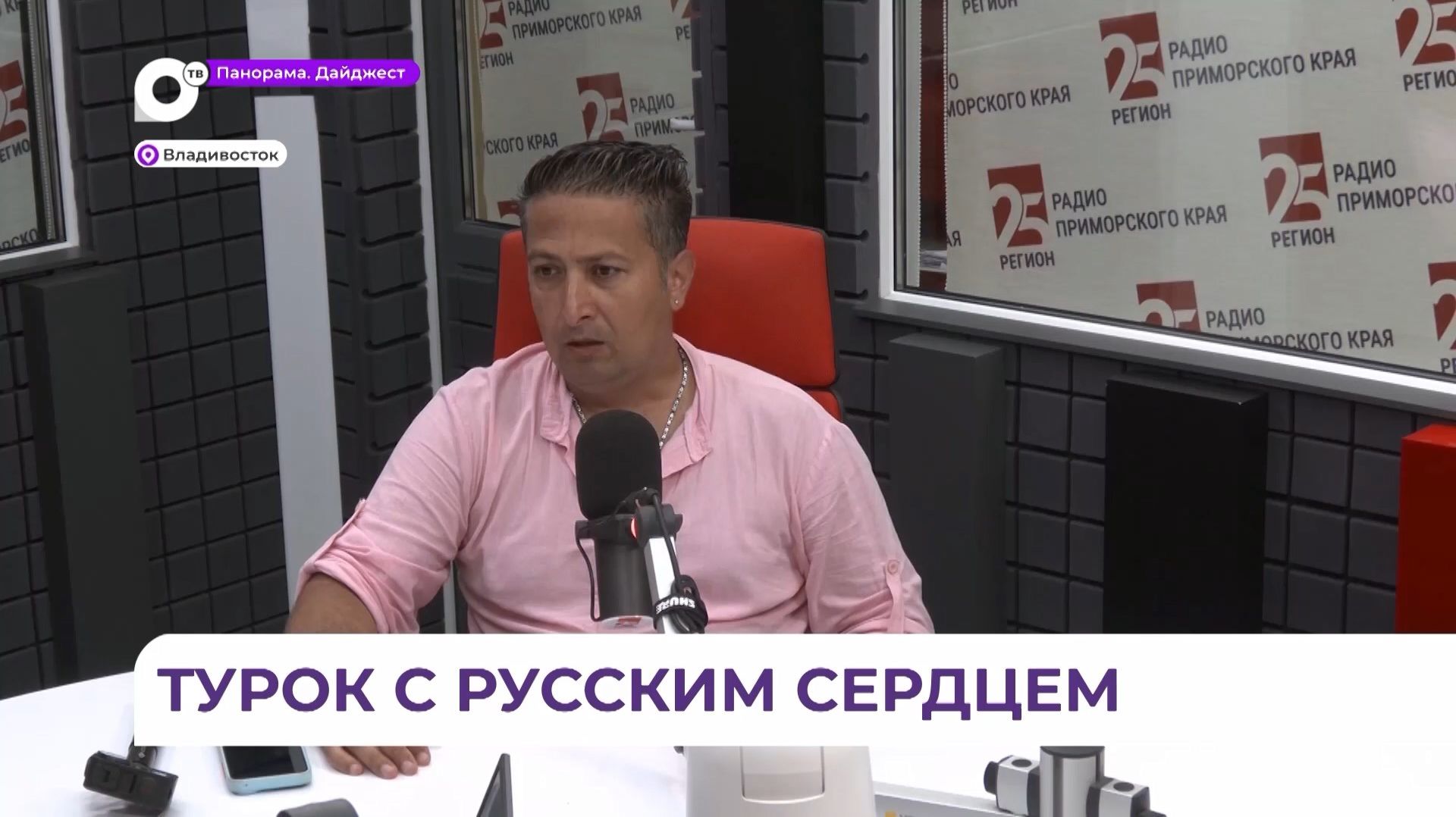 Независимый журналист из Турции искренне полюбил Приморье