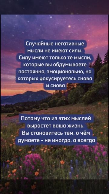 Сила мыслей