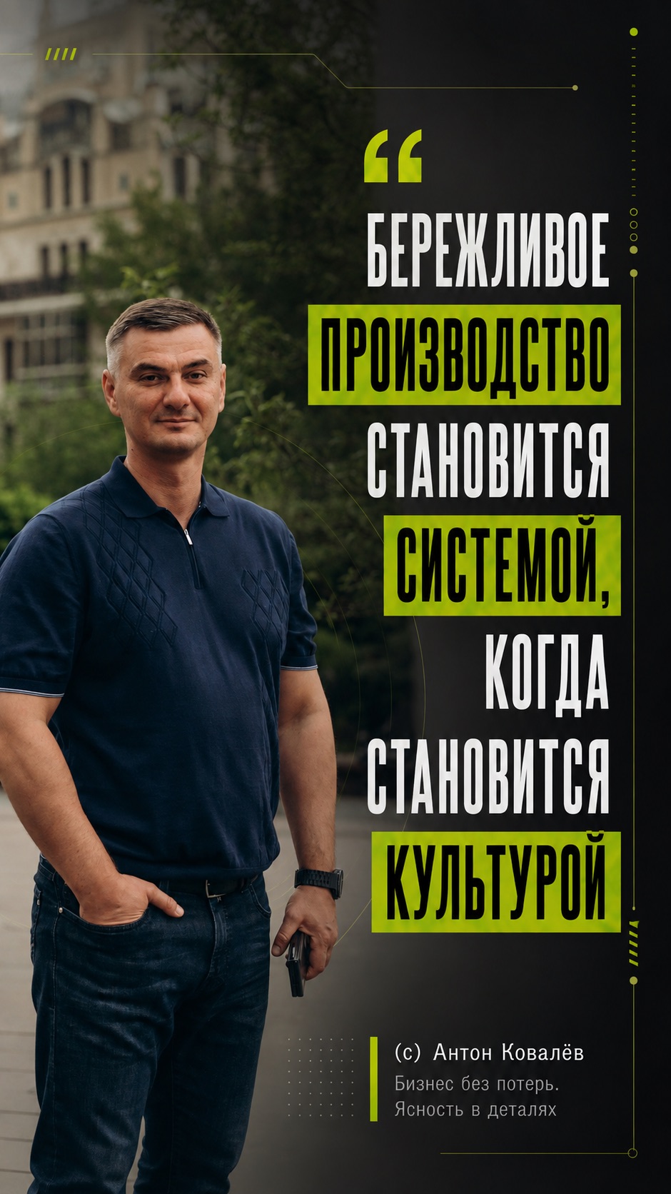 Больше информации для бизнеса в моей новой книге: Бизнес без потерь. Ясность в деталях.