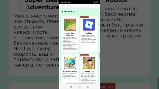 как скачать мод меню Super Bear Adventure читы