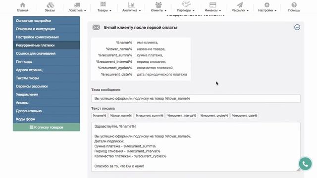 Настройка рекуррентных платежей в E AutoPay com