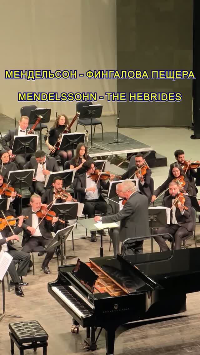 Мендельсон - Гебриды или Фингалова пещера