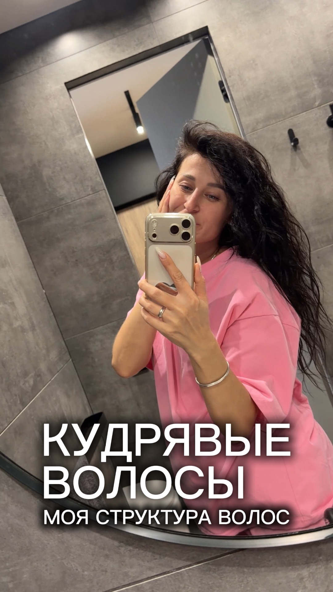 Кудрявые волосы