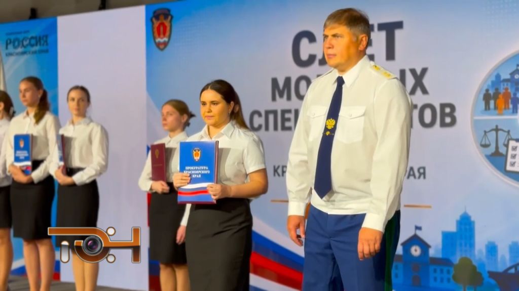 Слёт молодых специалистов прокуратуры края