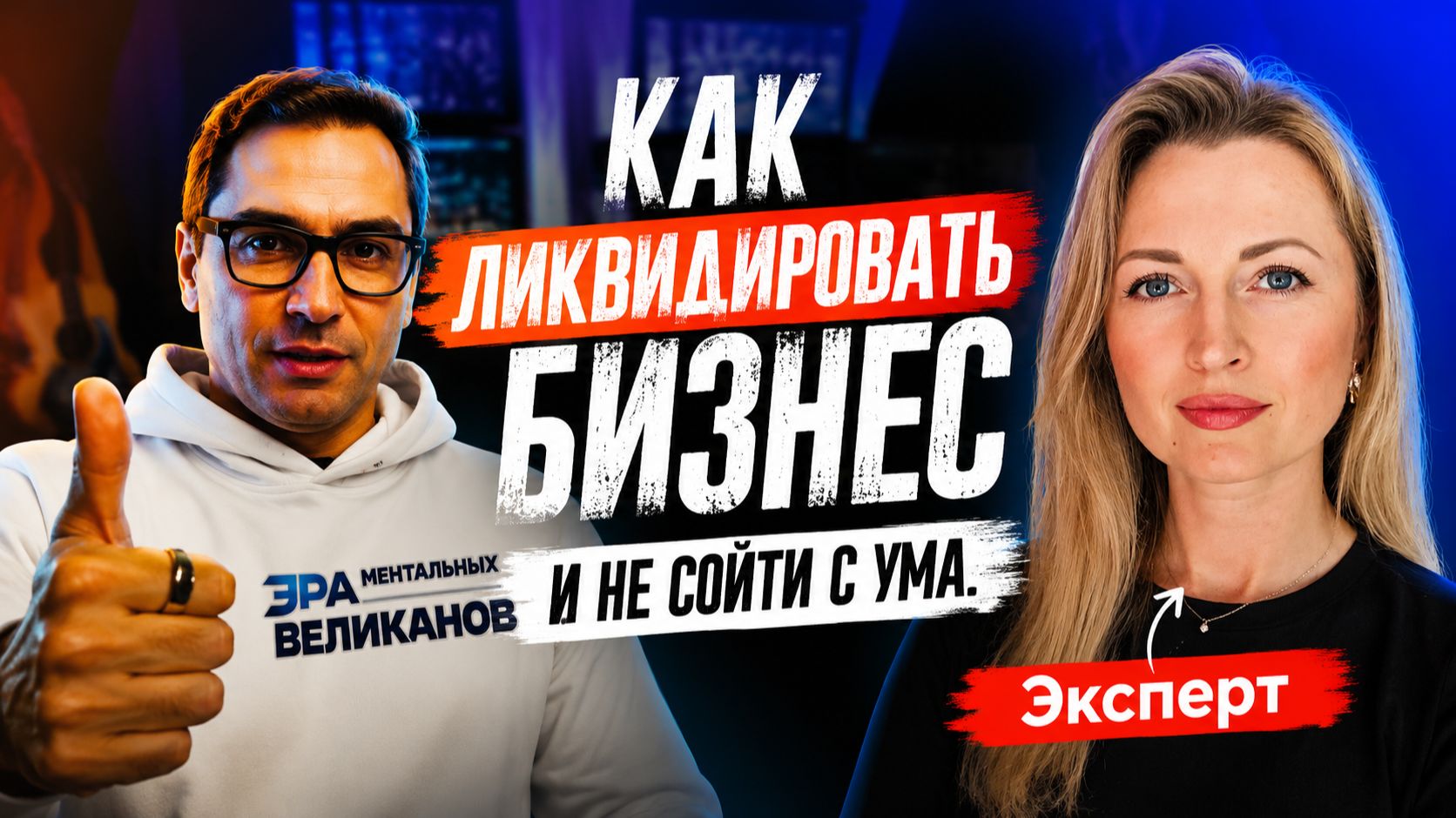 Ликвидация бизнеса