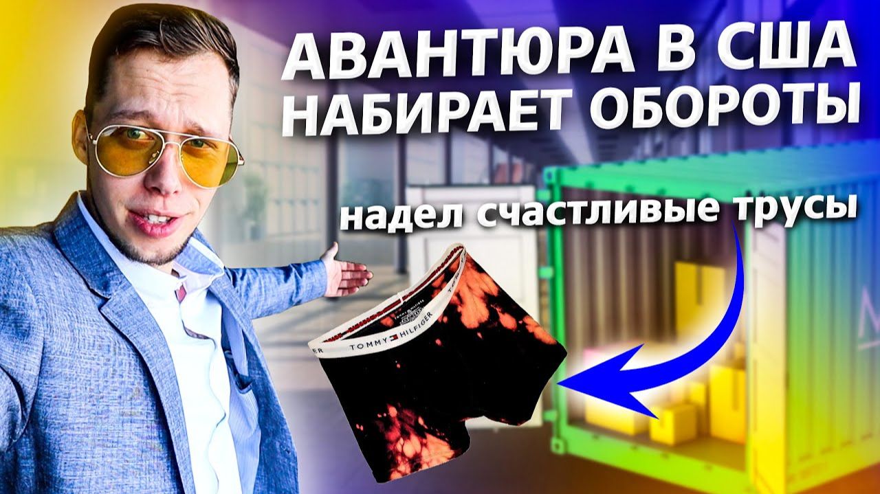 Все серии !  Новый офис одобрили?  Будущий сотрудник попал в ДТП в США  Аукционы в США 1.17