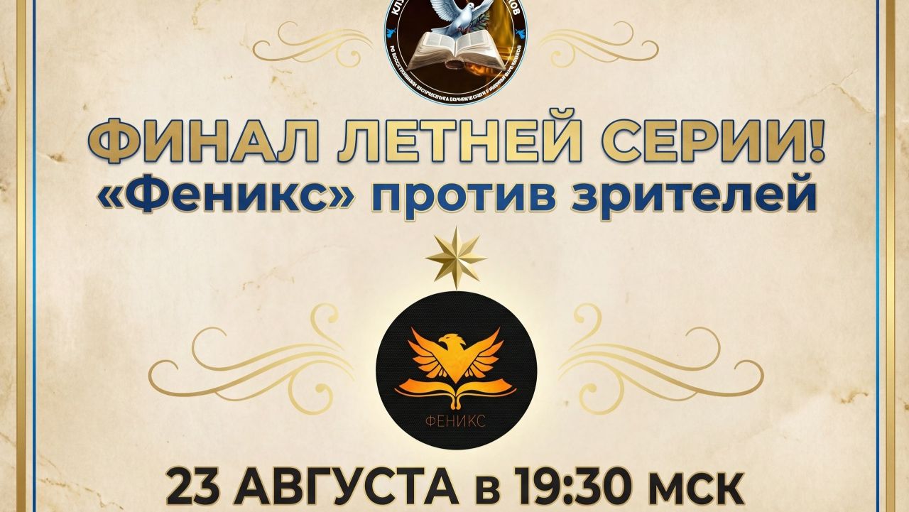 ″Что? Где? Когда?″