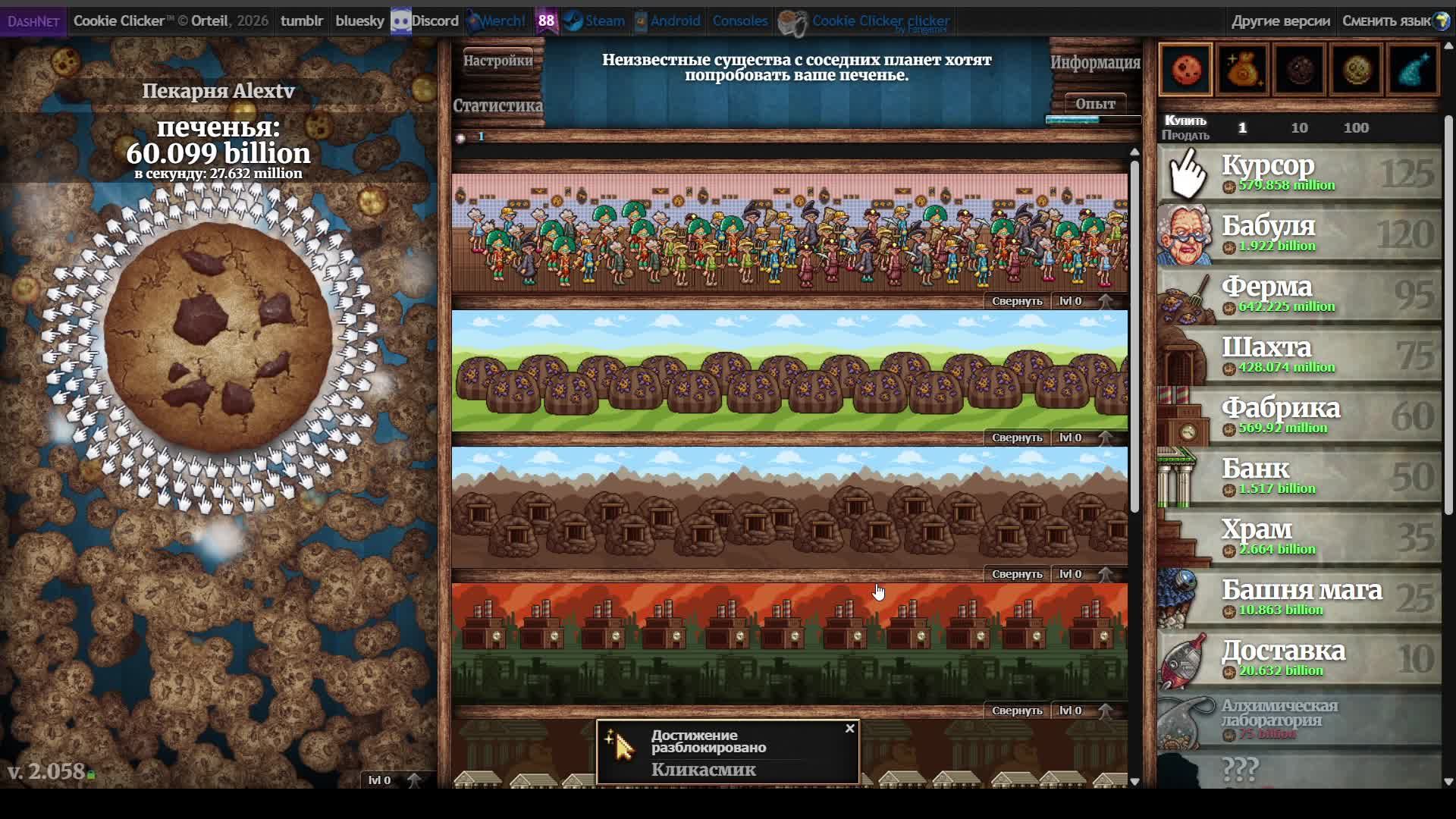Cookie Clicker #5 - От нуля до МИЛЛИАРДА печенья