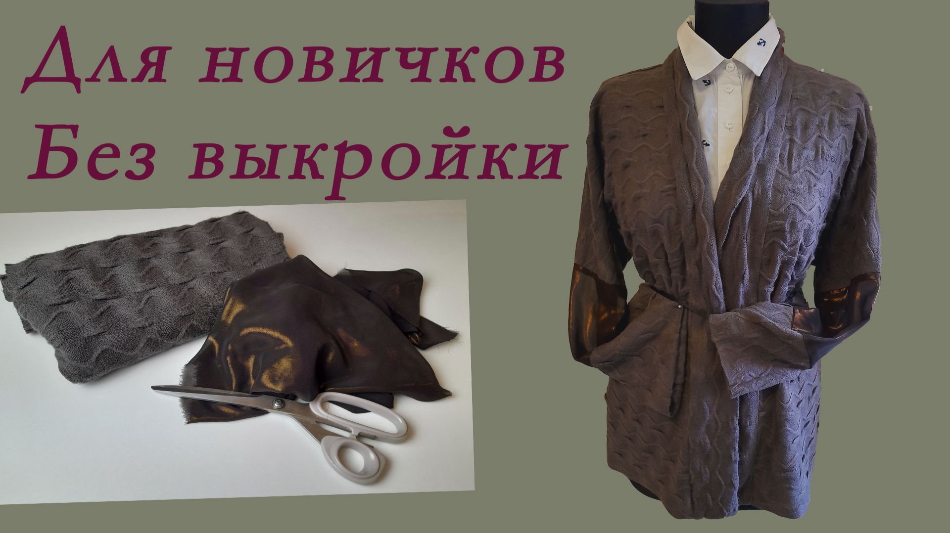 Оцените, сшила себе обнову - тёплый кардиган на прохладные вечера.