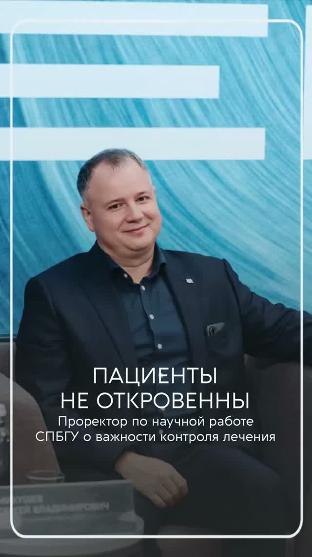 «Я всё делал по протоколу»: проректор СПбГУ — о слепой зоне современной терапии