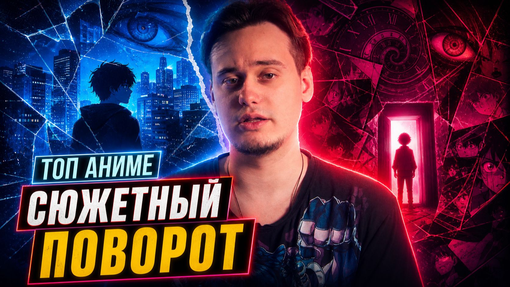 Топ аниме с сюжетным поворотом