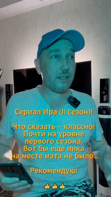 Сериал Ира (II сезон)
