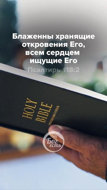 Псалтирь 118:2