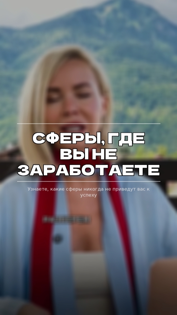 Сферы, где вы не заработаете