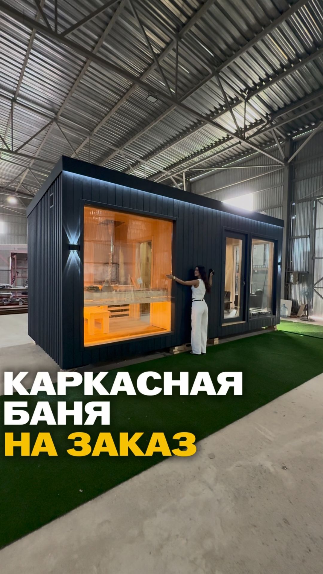 Каркасная баня на заказ 