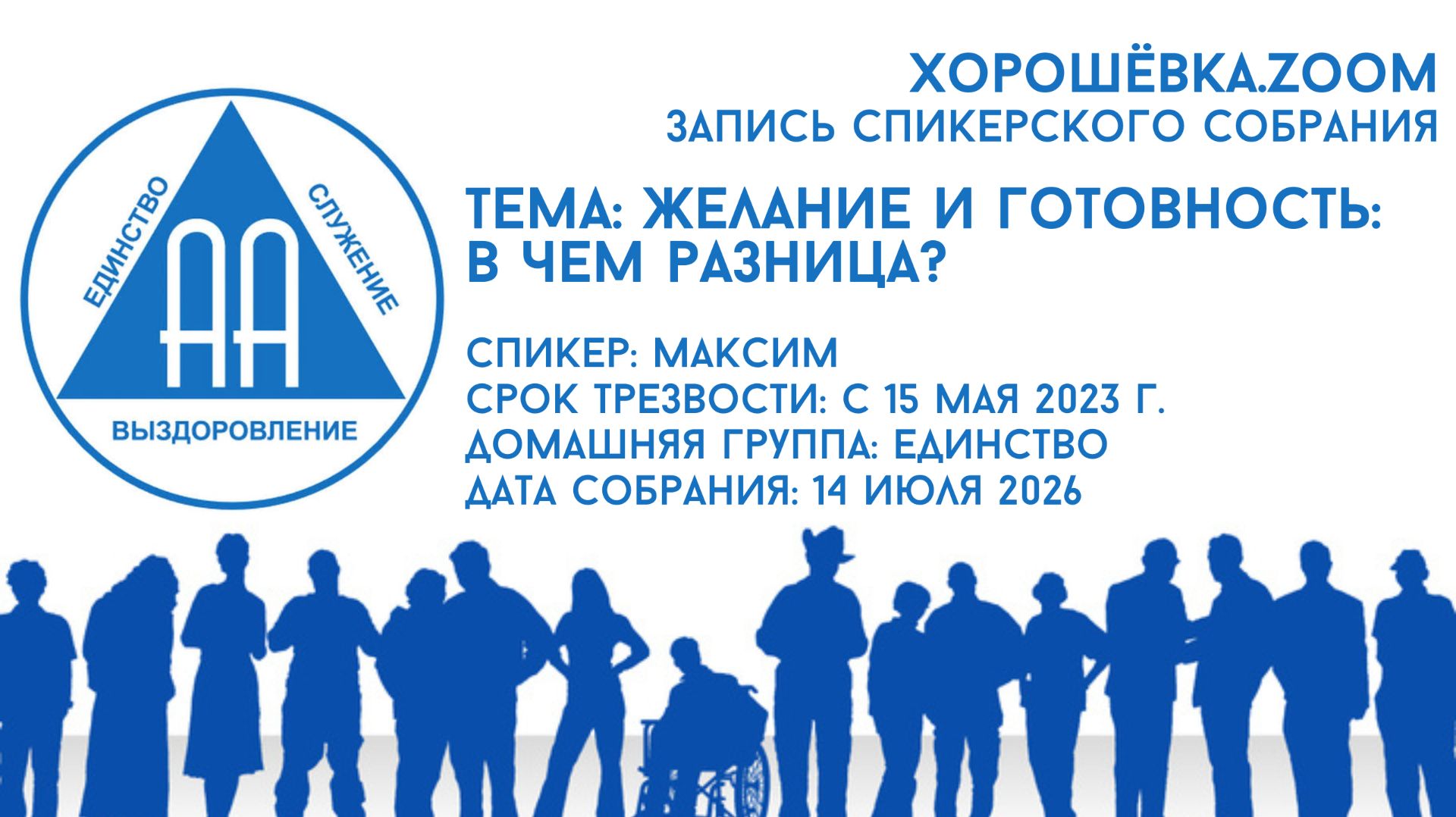 Желание и готовность: в чём разница