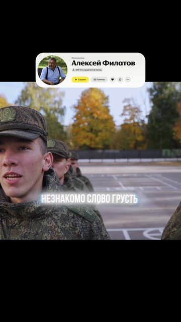 Алексей Филатов, Сергей Трофимов — «На гарнизоне»