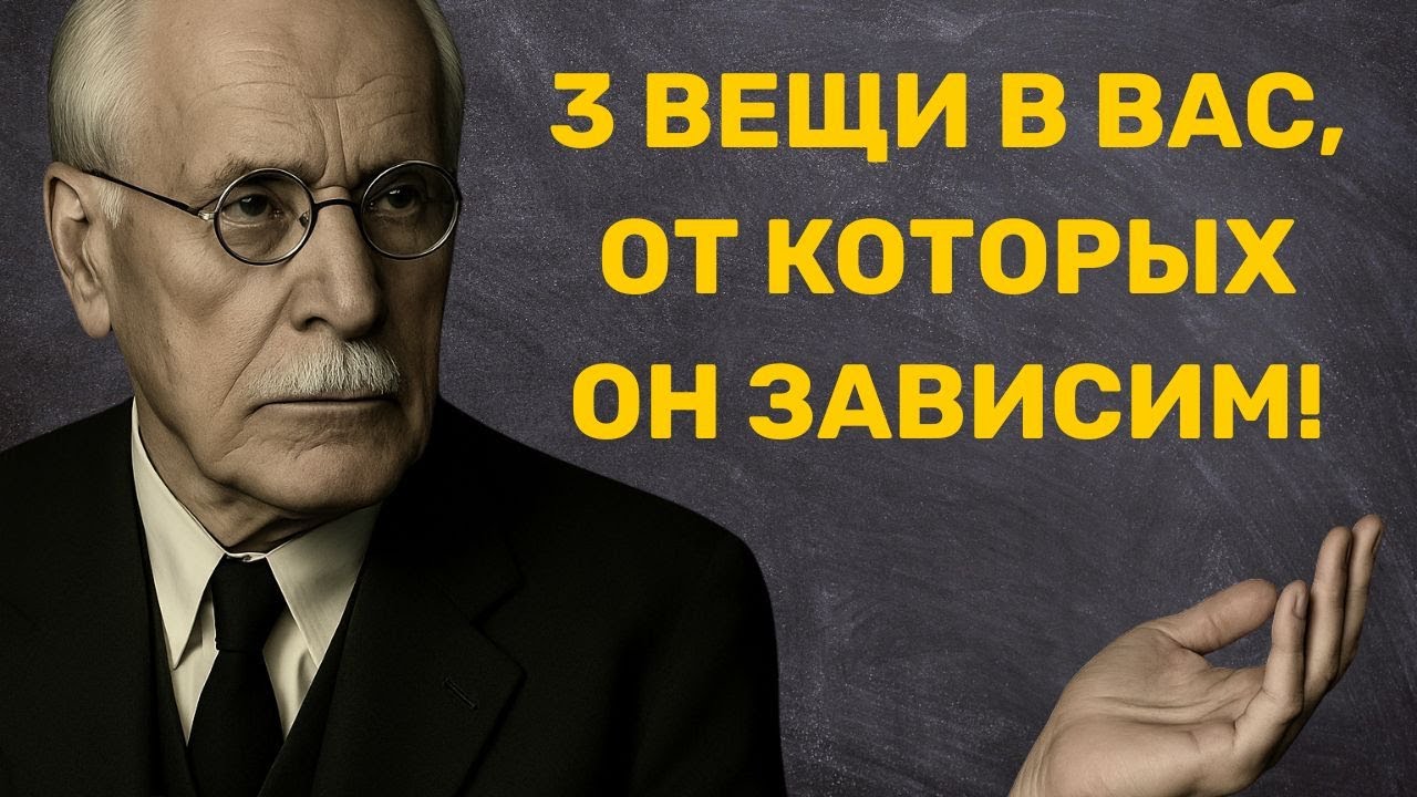 3 вещи в вас, из-за которых женатый мужчина тянется снова и снова 💍🧠 – Карл Юнг