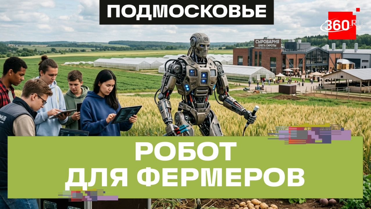 Первый в России агро-андроид: на сыроварне Олега Сироты пересобирают робота для фермеров