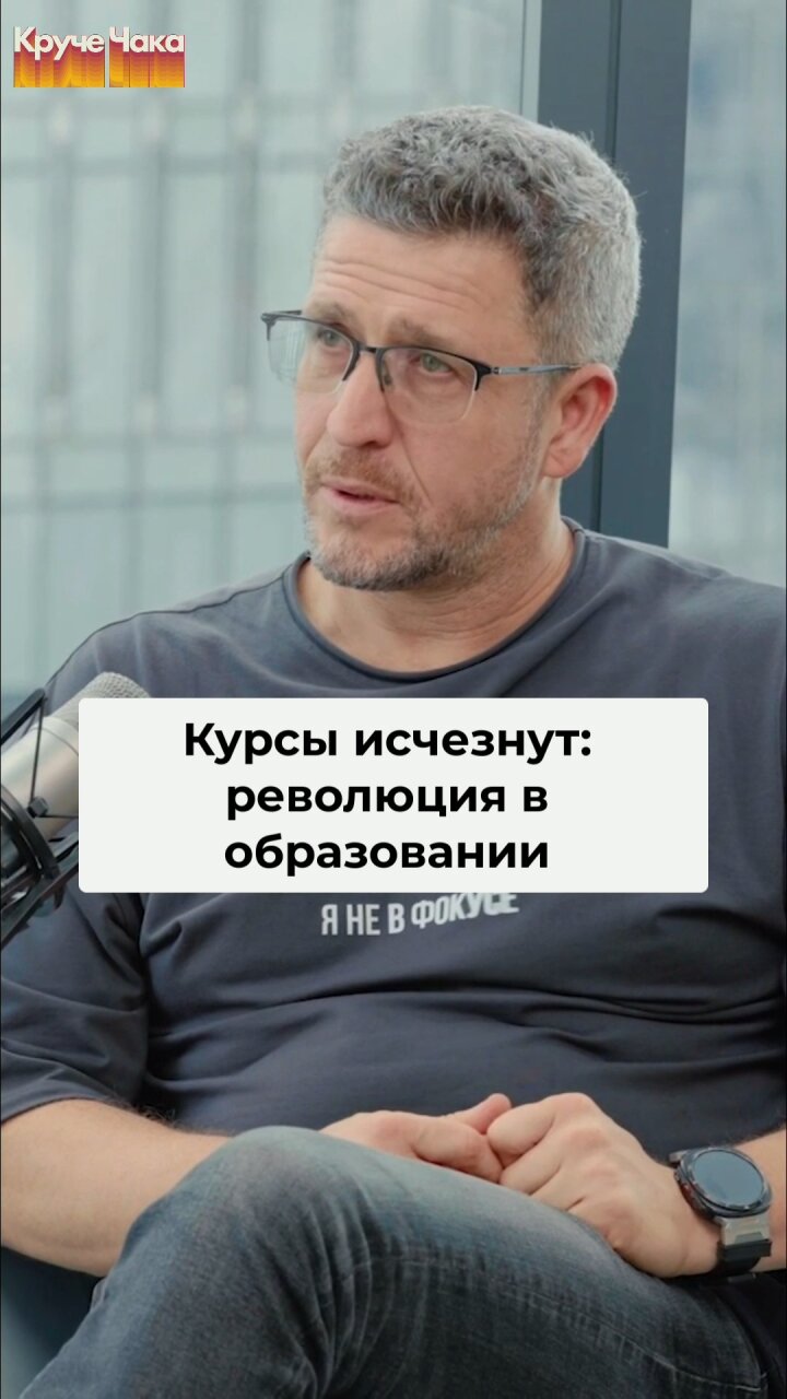 Курсы исчезнут: революция в образовании #Стартап #Инвестиции #Бизнес #Подкаст | 17