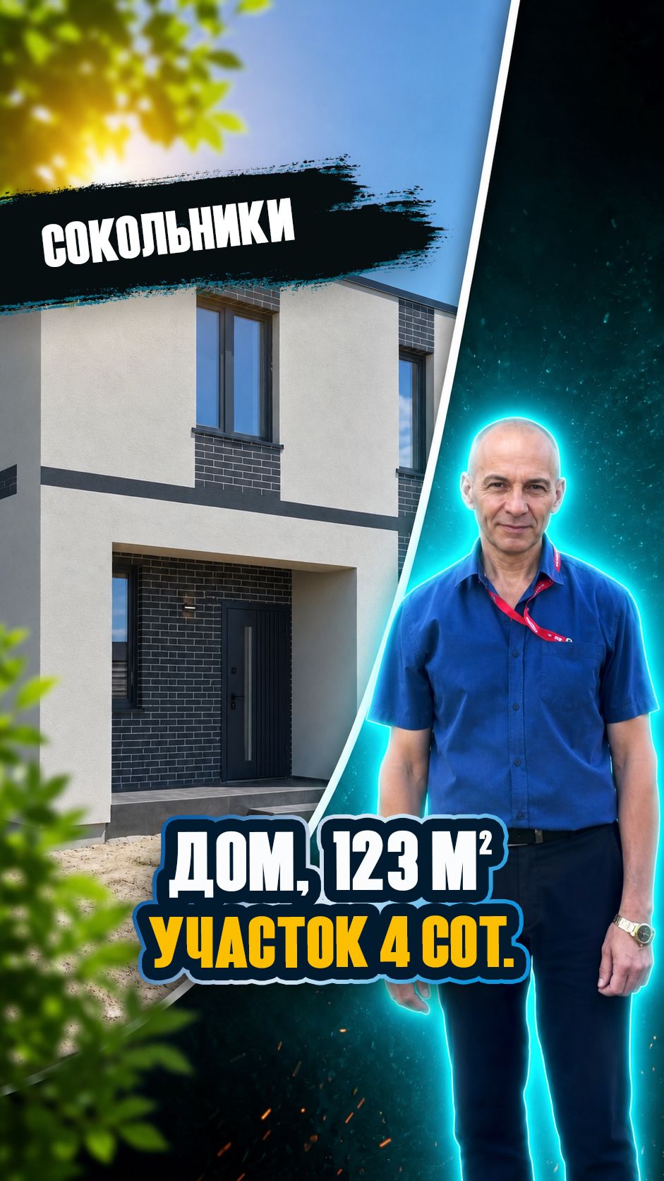 Дом 123 м² в Сокольниках — всего 150 метров до моря!