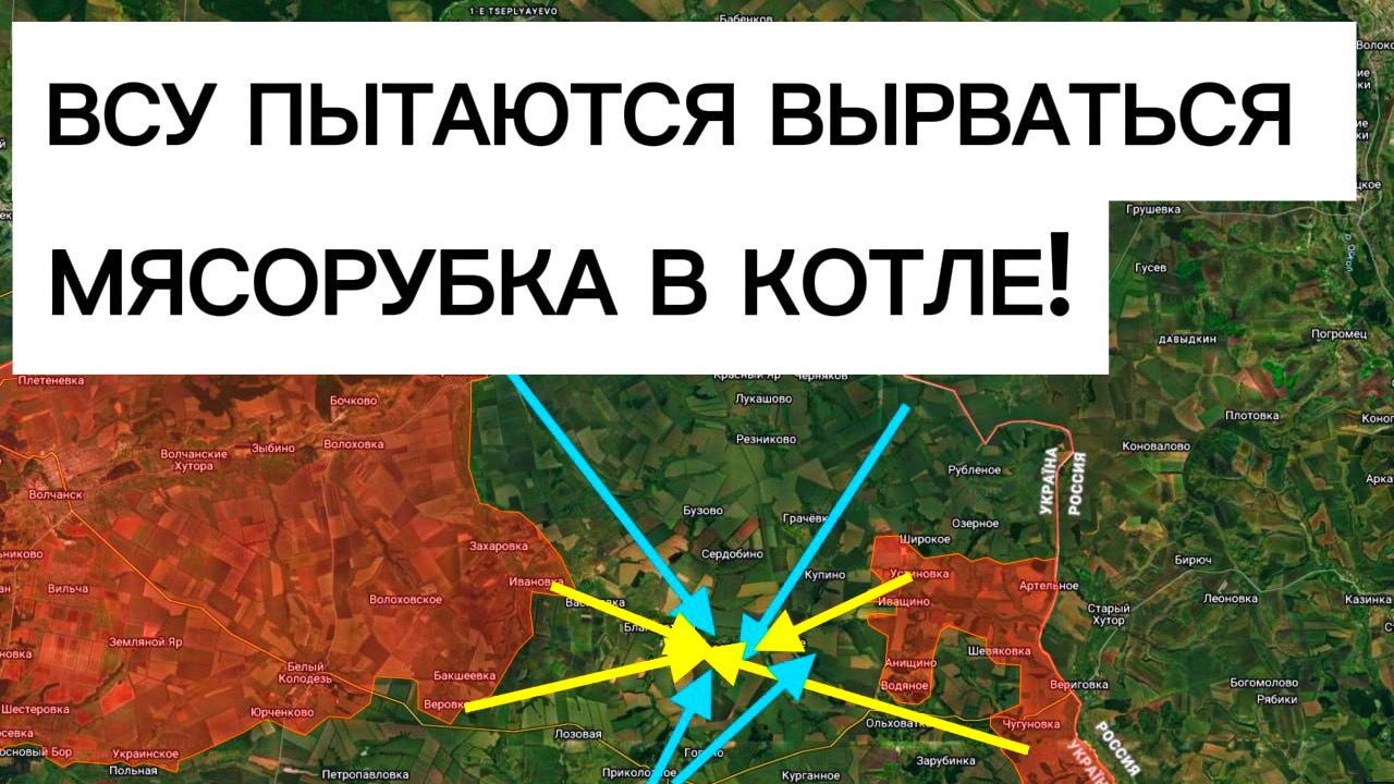 Кровавая бойня на севере! ВСУ кладут десятки в котле! Военные сводки 24.08.2026